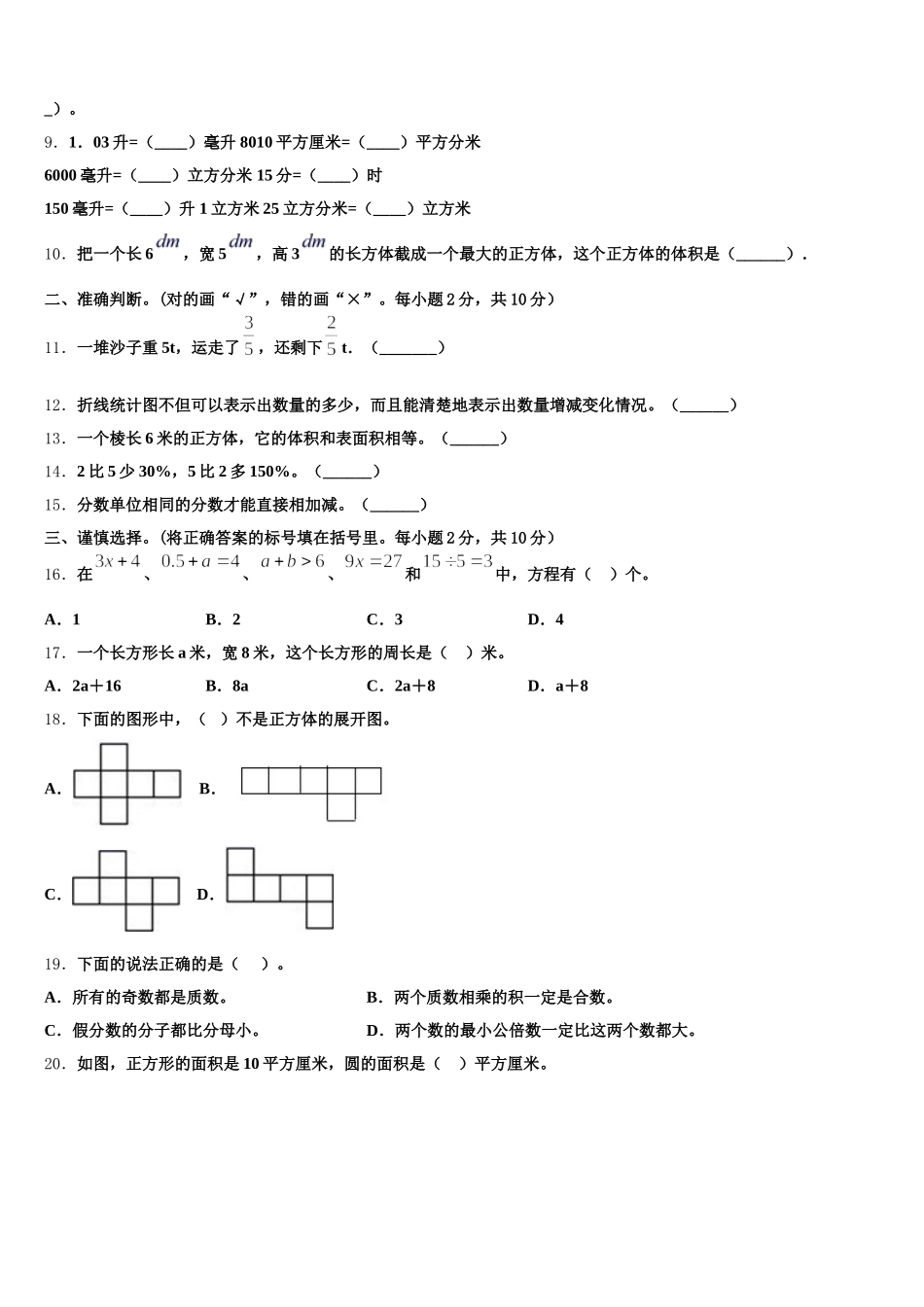 2026届郴州市北湖区数学五年级第二学期期末统考试题含答案_第2页