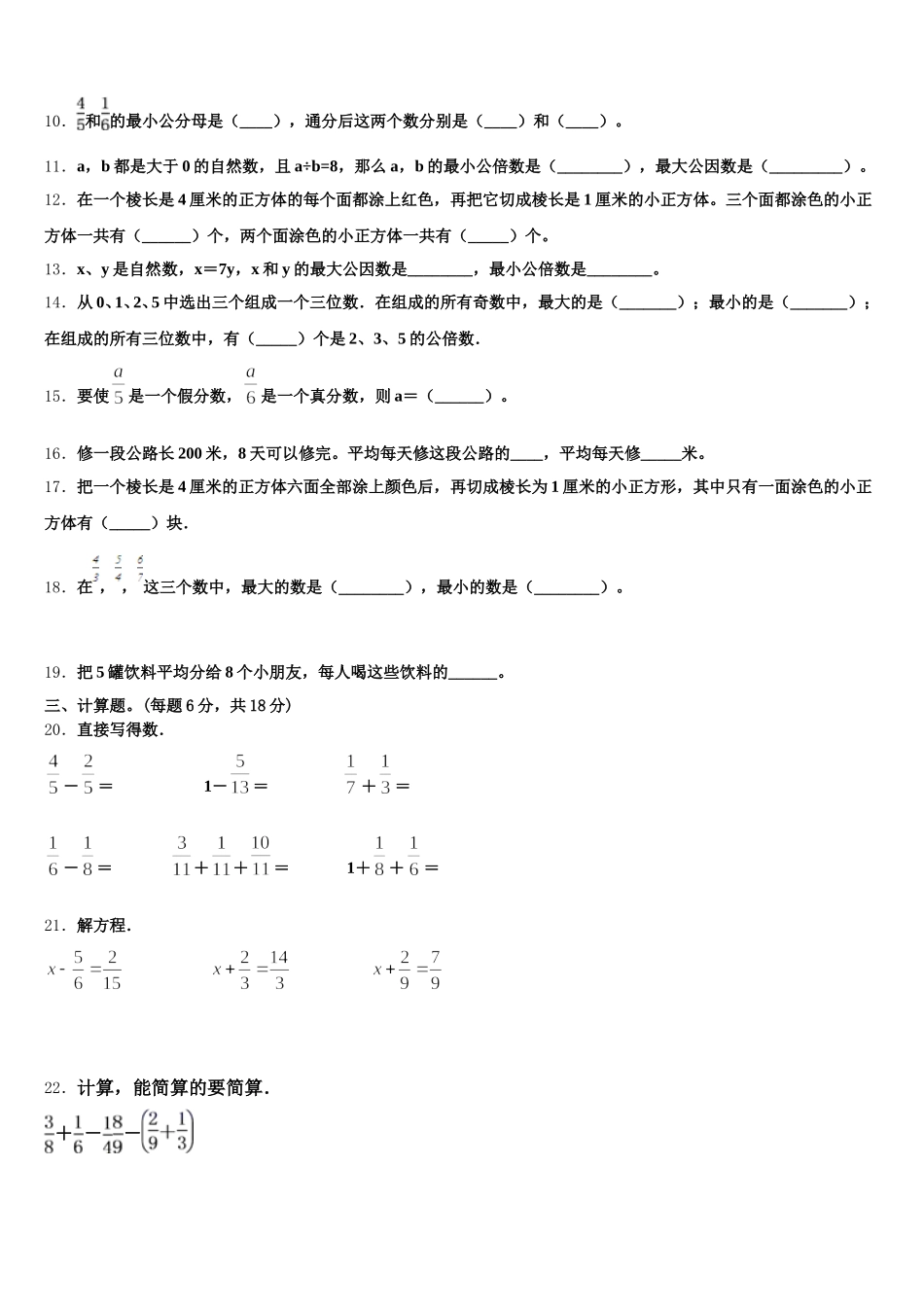 2025年湖南省岳阳市云溪区数学五年级第二学期期末考试模拟试题含答案_第2页