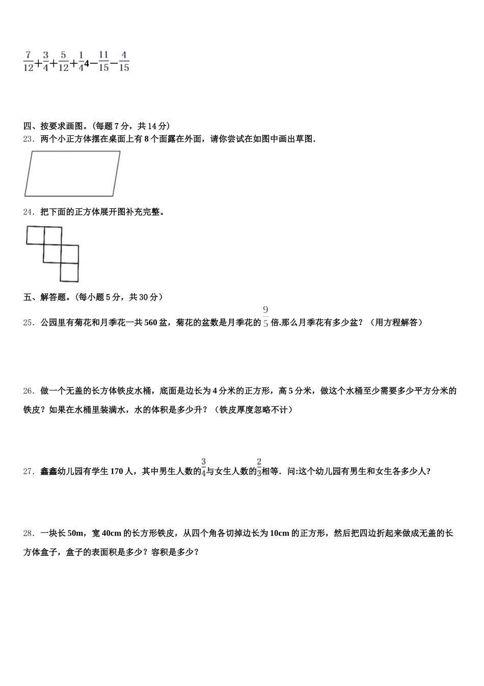2025年湖南省岳阳市云溪区数学五年级第二学期期末考试模拟试题含答案_第3页