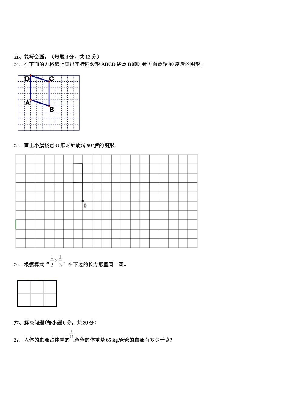 2026届常德市安乡县五年级数学第二学期期末质量跟踪监视模拟试题含答案_第3页