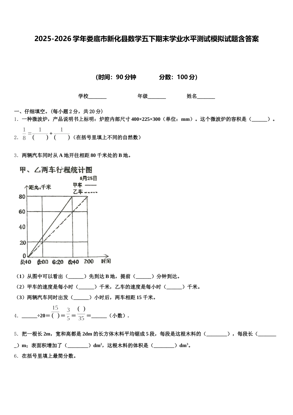 2025-2026学年娄底市新化县数学五下期末学业水平测试模拟试题含答案_第1页
