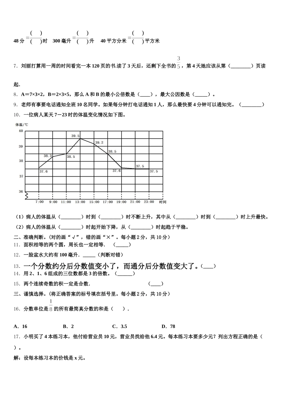 2025-2026学年娄底市新化县数学五下期末学业水平测试模拟试题含答案_第2页