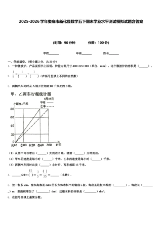 2025-2026学年娄底市新化县数学五下期末学业水平测试模拟试题含答案