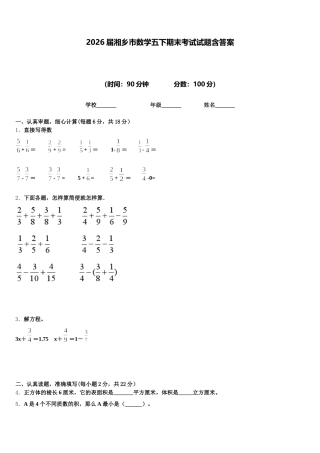 2026届湘乡市数学五下期末考试试题含答案