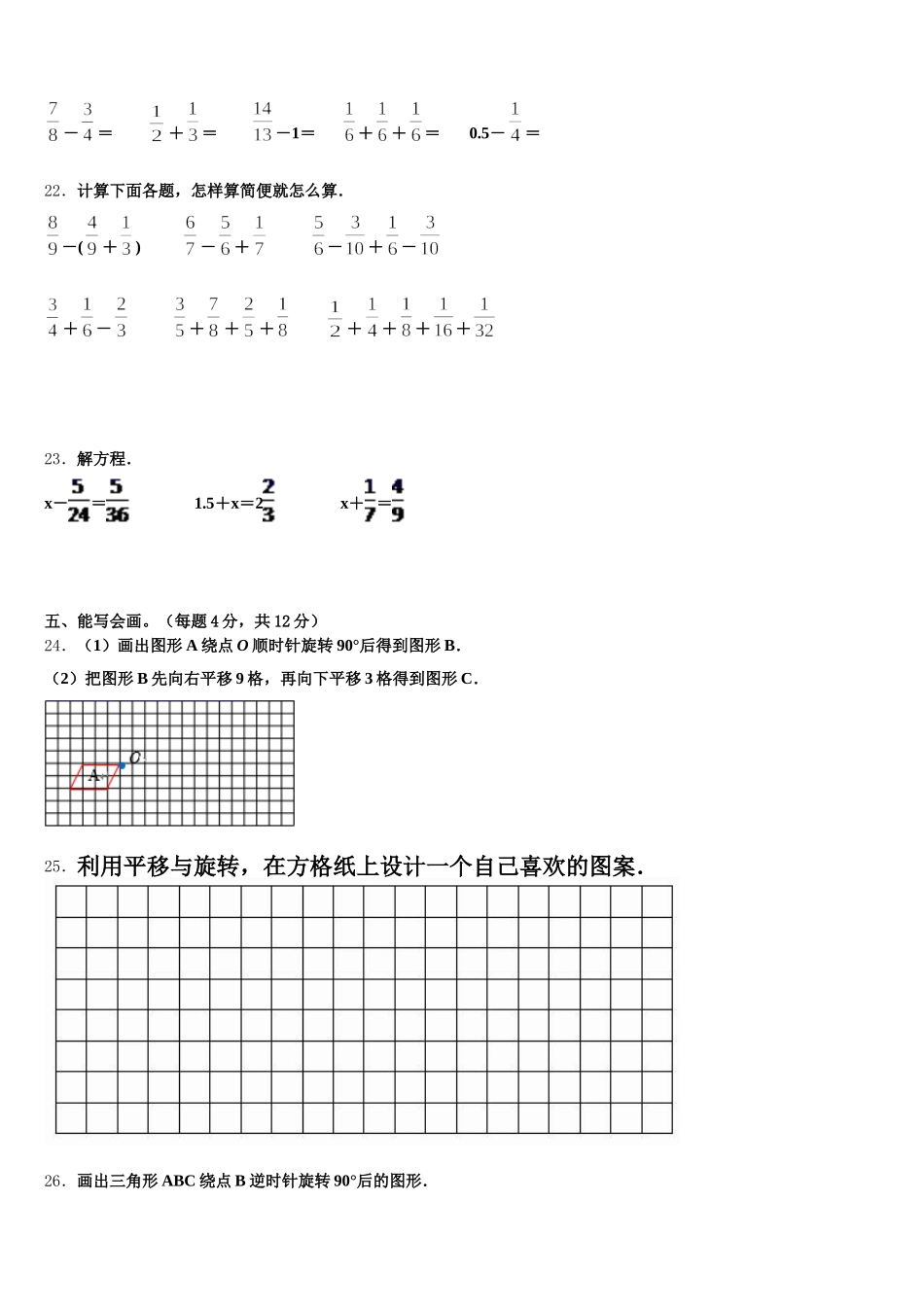 2025年湖南省湘西土家族苗族自治州花垣县五年级数学第二学期期末检测模拟试题含答案_第3页