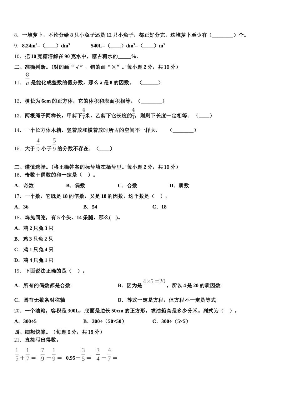 2026届湖南省怀化市麻阳苗族自治县数学五年级第二学期期末综合测试试题含答案_第2页