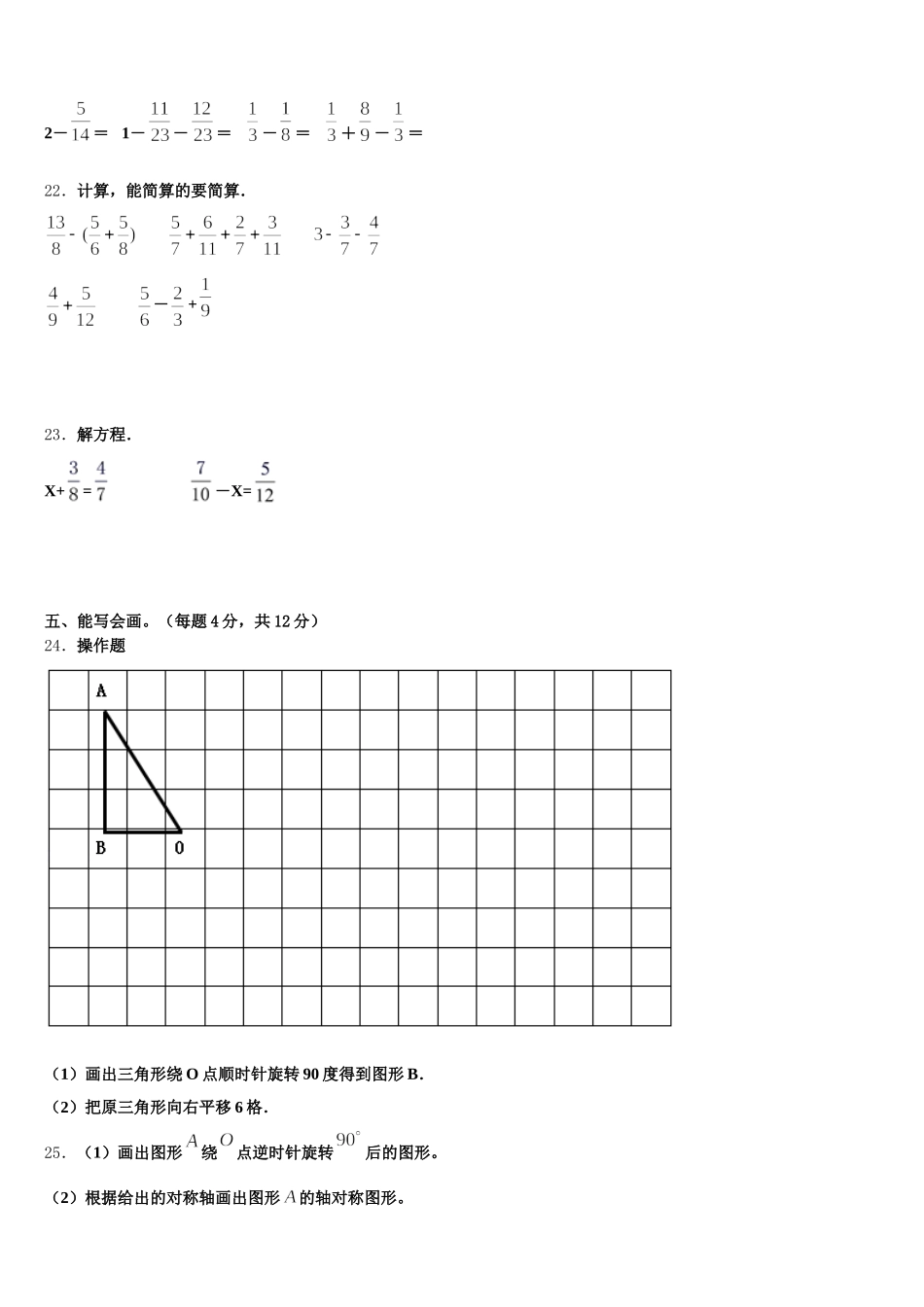 2026届湖南省怀化市麻阳苗族自治县数学五年级第二学期期末综合测试试题含答案_第3页
