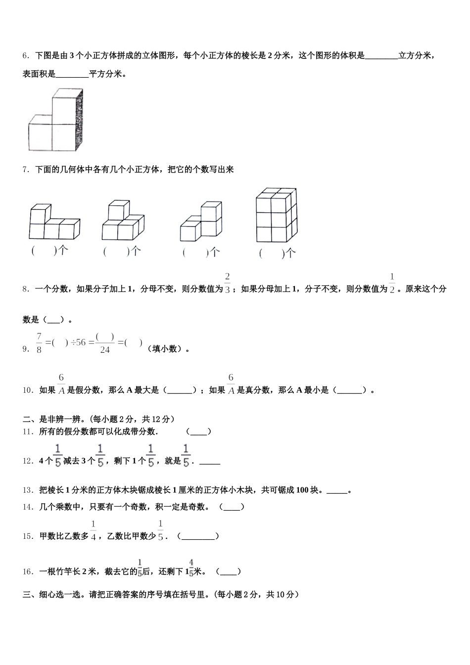 2025-2026学年湖南省邵阳市隆回县数学五下期末经典试题含答案_第2页