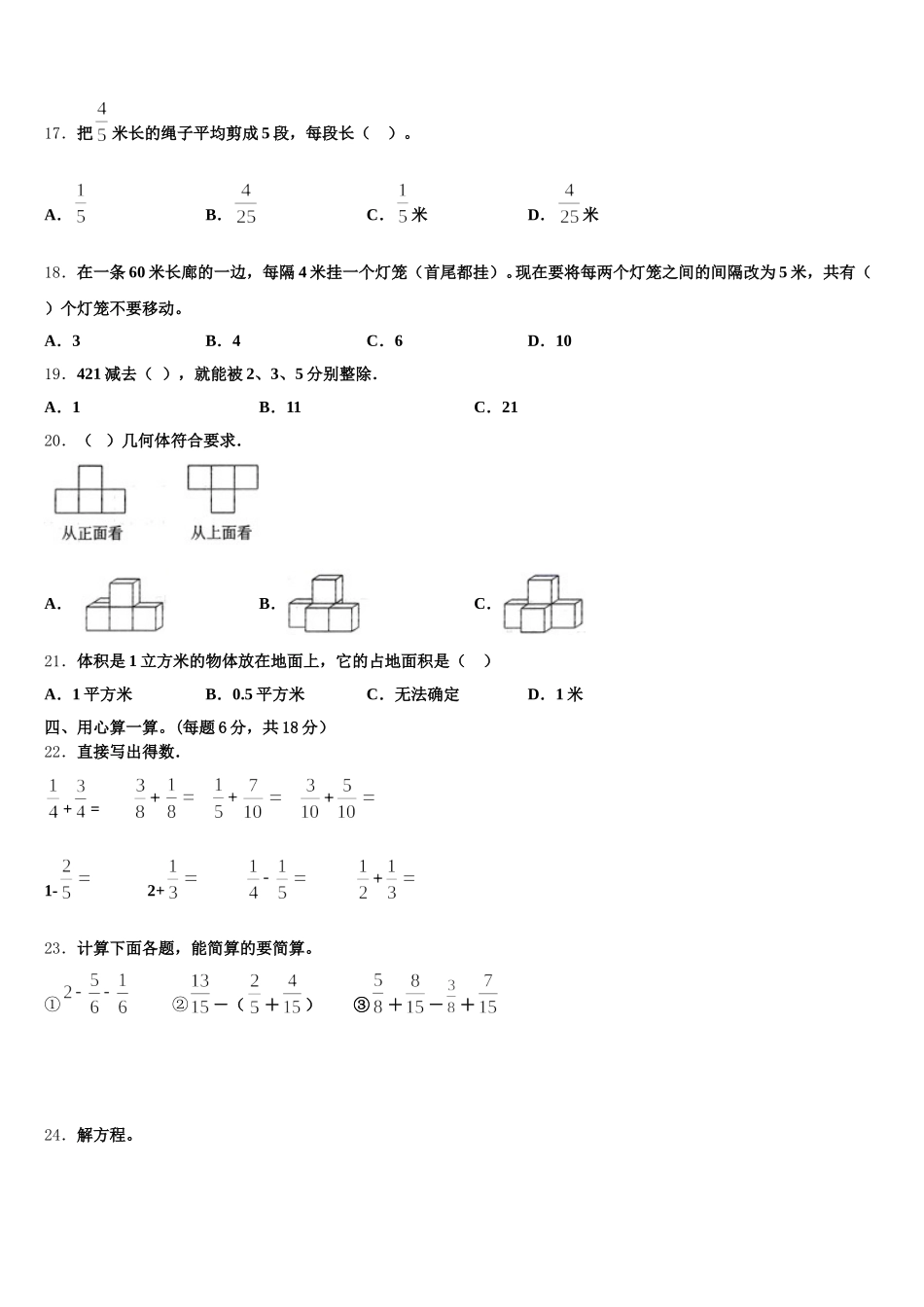 2025-2026学年湖南省邵阳市隆回县数学五下期末经典试题含答案_第3页