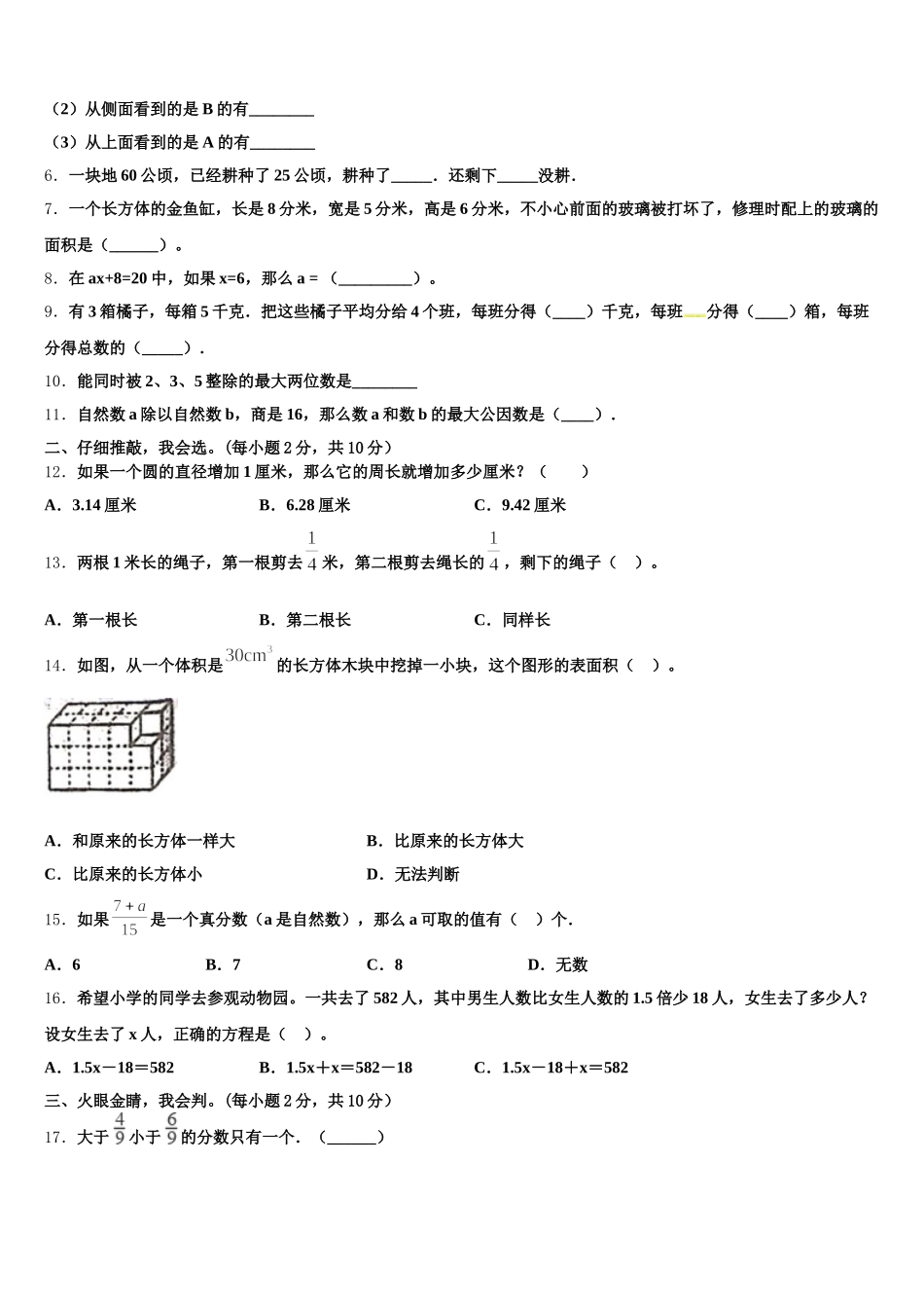 2026届长沙市开福区数学五年级第二学期期末复习检测试题含答案_第2页