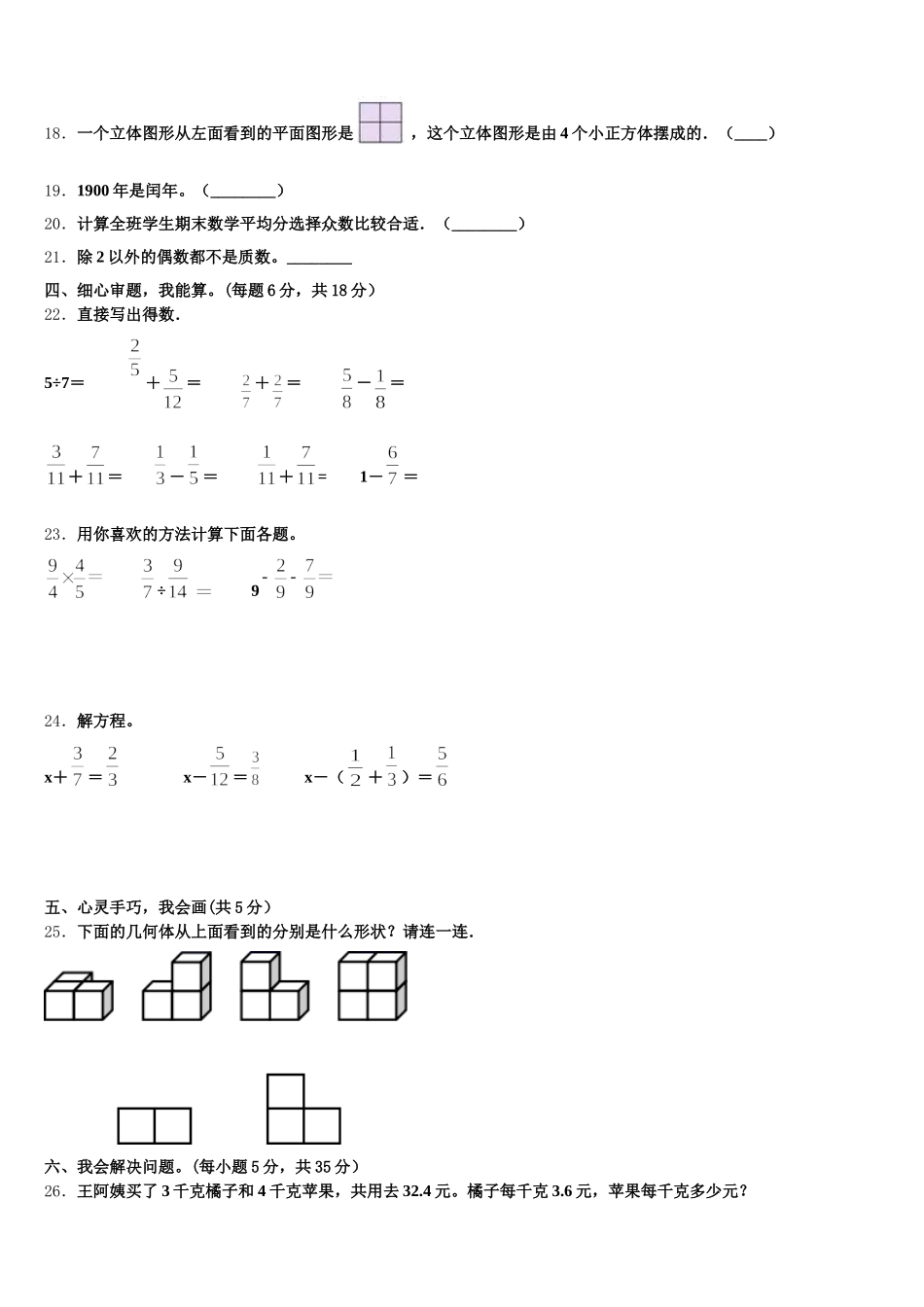 2026届长沙市开福区数学五年级第二学期期末复习检测试题含答案_第3页