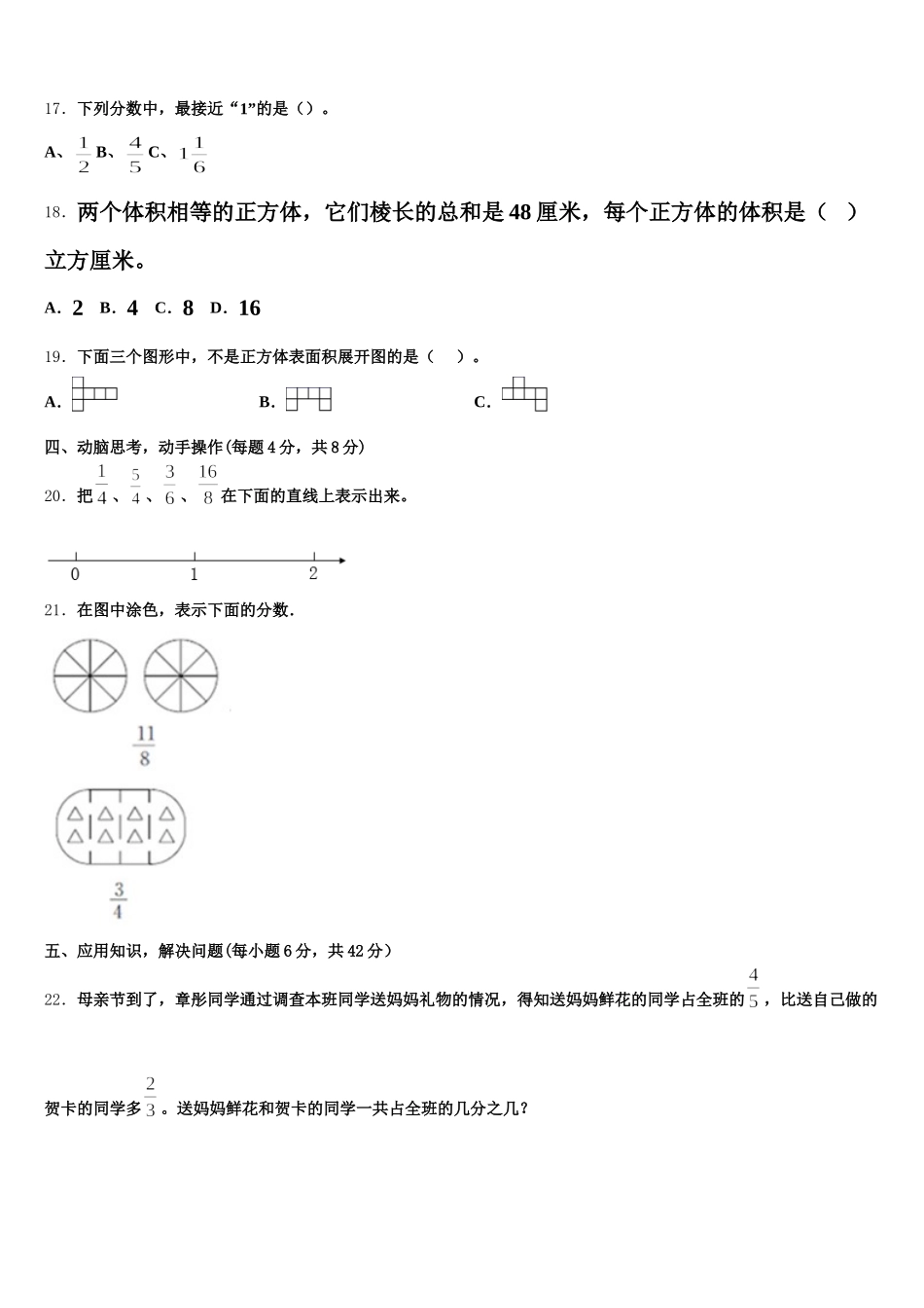 2025-2026学年湖南省邵阳市新邵县五年级数学第二学期期末统考模拟试题含答案_第3页