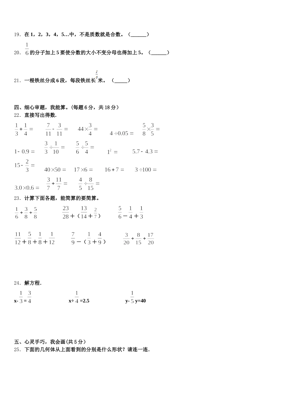 2026届湖南省常德市汉寿县数学五年级第二学期期末调研试题含答案_第3页