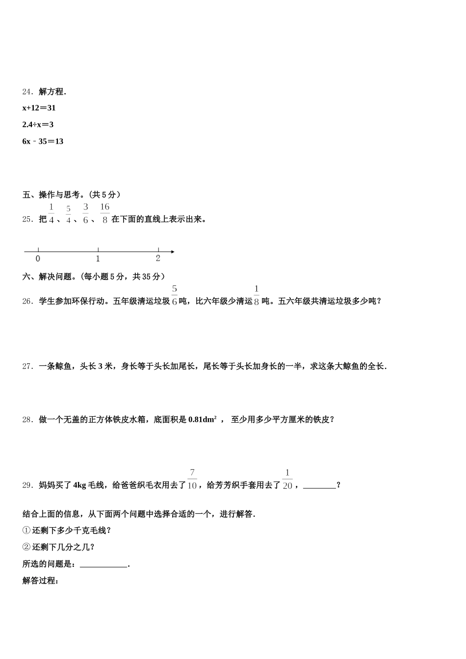 2025年湖南省常德市澧县五年级数学第二学期期末预测试题含答案_第3页