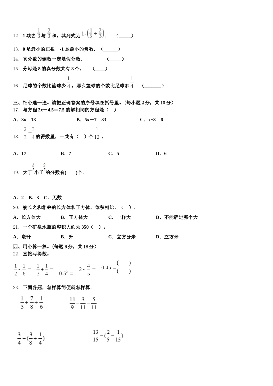 2026届湖南省长沙市望城县数学五年级第二学期期末学业水平测试试题含答案_第2页