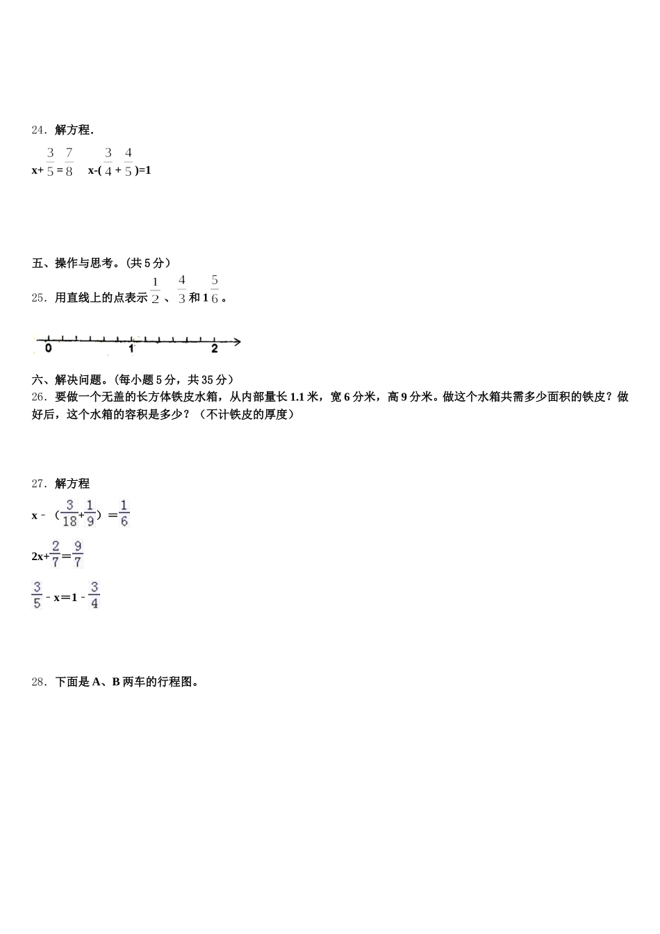 2026届湖南省长沙市望城县数学五年级第二学期期末学业水平测试试题含答案_第3页