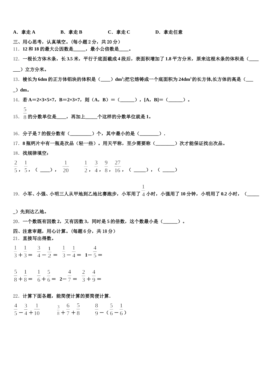 2025年常德市石门县五年级数学第二学期期末质量检测模拟试题含答案_第2页
