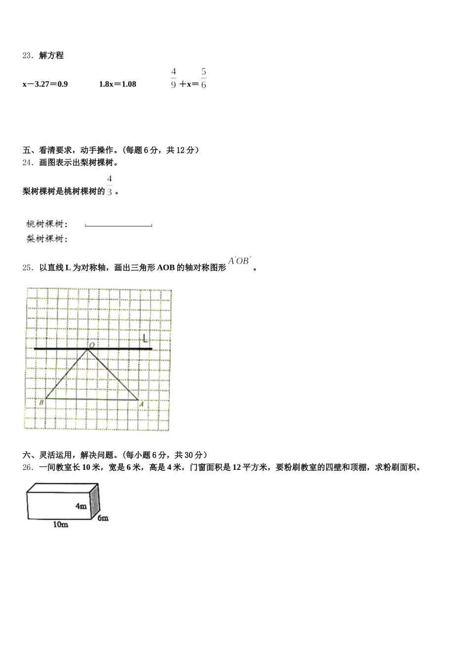 2025年常德市石门县五年级数学第二学期期末质量检测模拟试题含答案_第3页