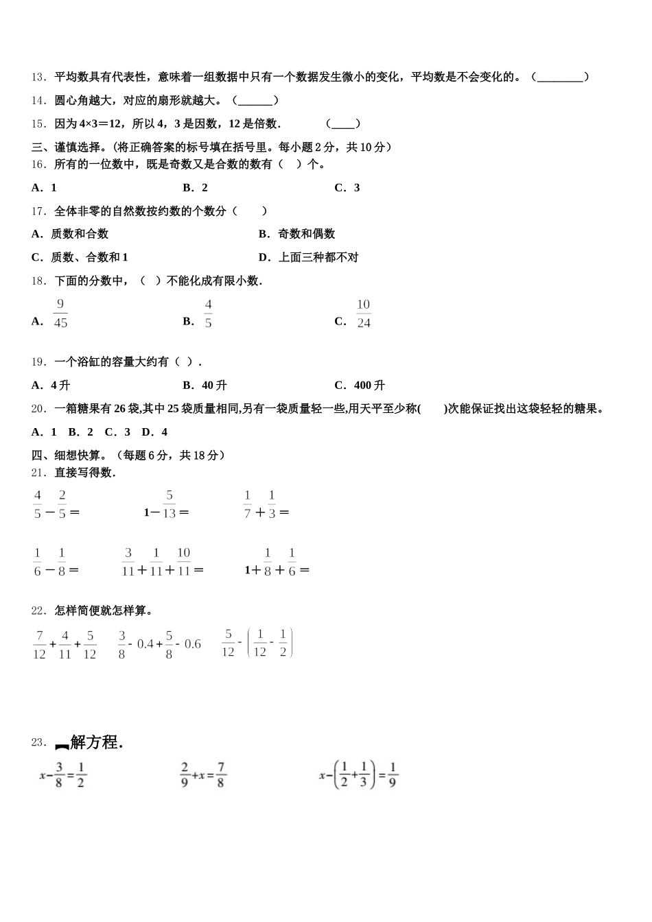 2026届湖南省怀化市部分县区数学五下期末学业水平测试试题含答案_第2页