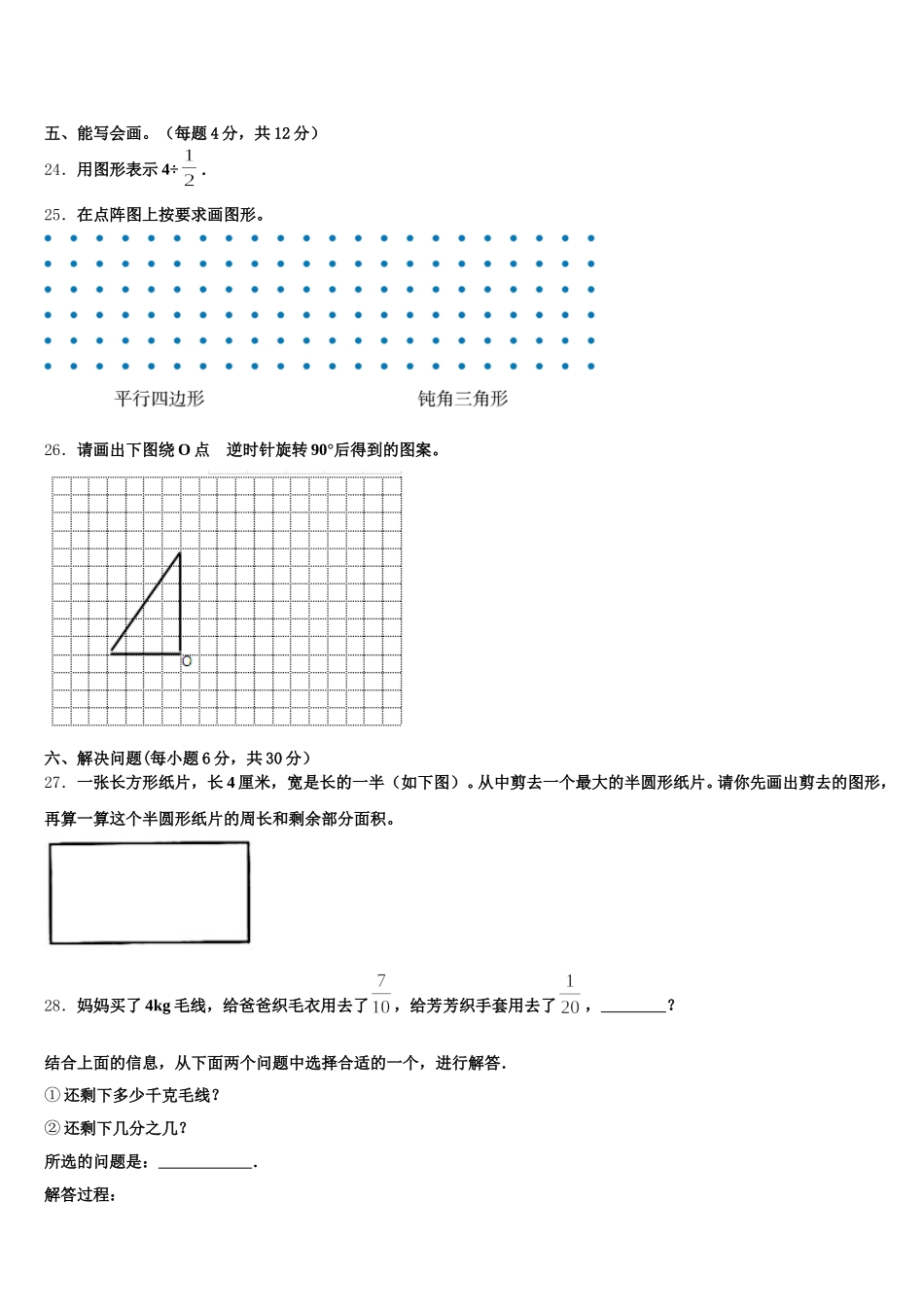 2026届湖南省怀化市部分县区数学五下期末学业水平测试试题含答案_第3页
