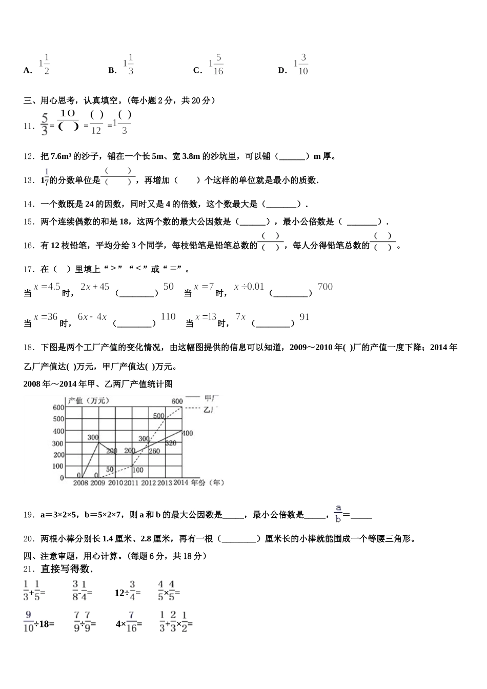 2026届衡阳市南岳区数学五年级第二学期期末检测模拟试题含答案_第2页
