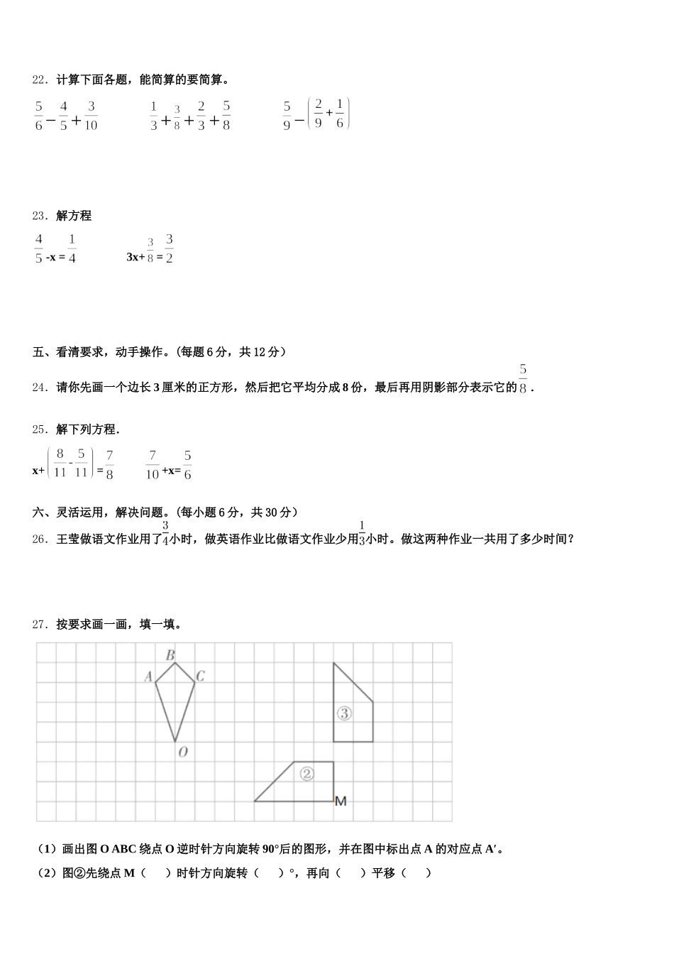 2026届衡阳市南岳区数学五年级第二学期期末检测模拟试题含答案_第3页
