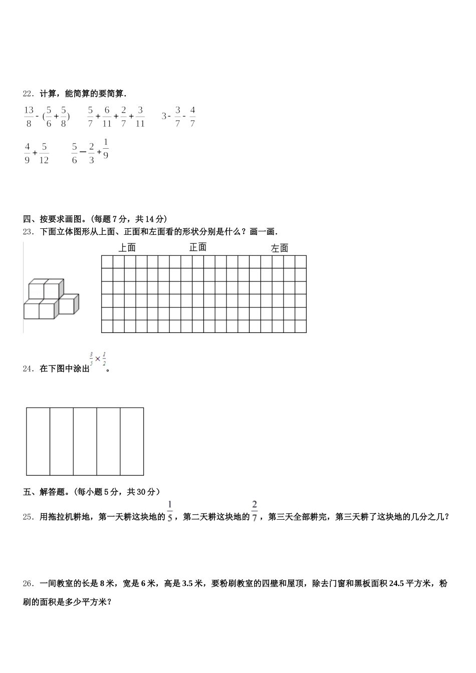 2025年常德市鼎城区五下数学期末综合测试模拟试题含答案_第3页