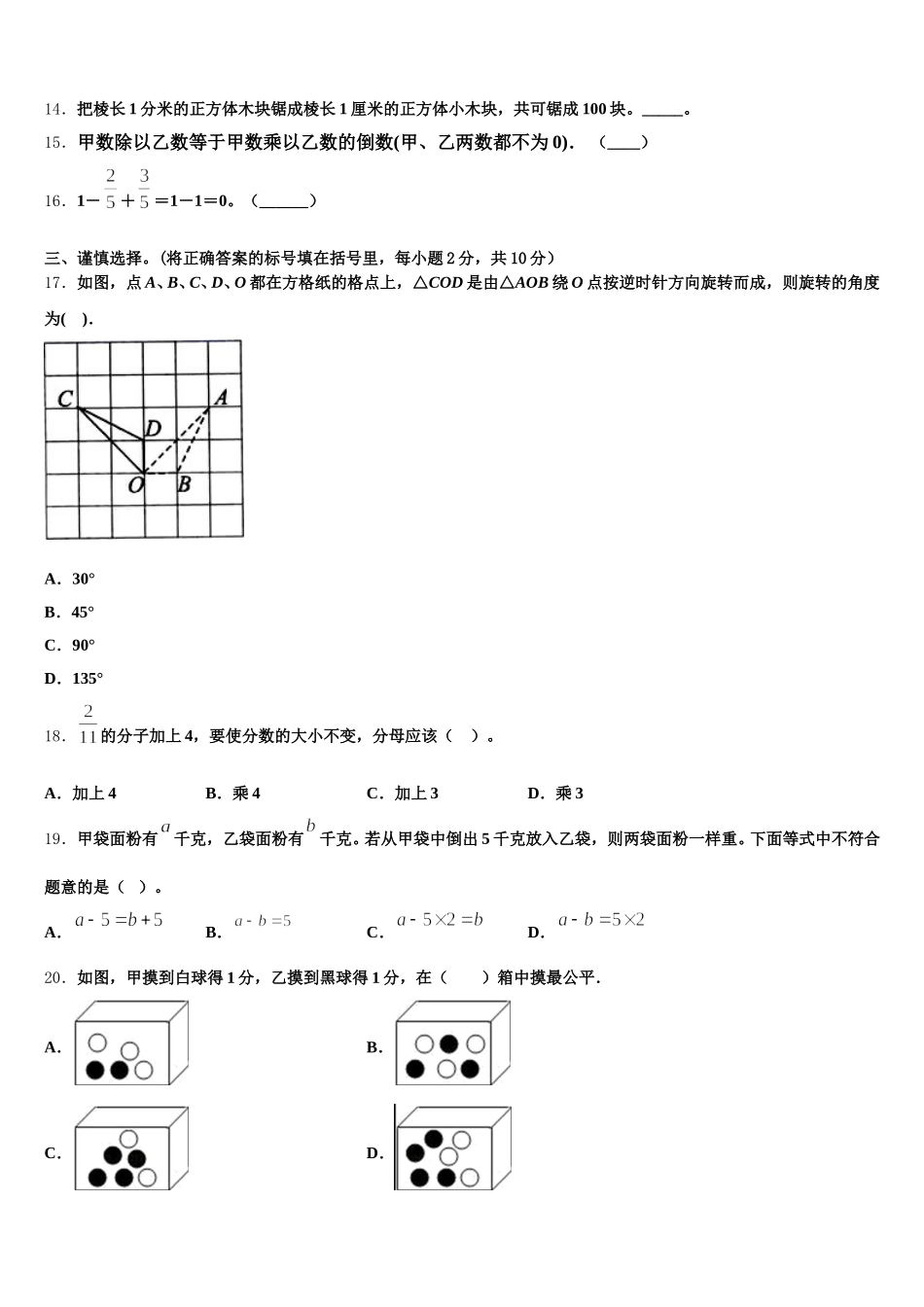 2025-2026学年衡阳市常宁市数学五下期末联考模拟试题含答案_第2页