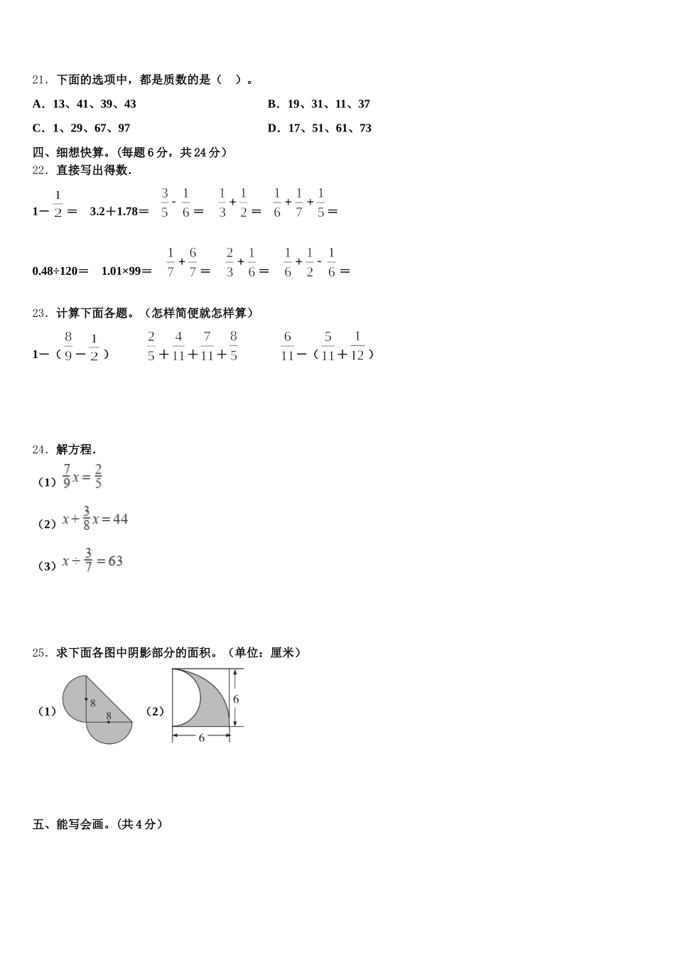 2025-2026学年衡阳市常宁市数学五下期末联考模拟试题含答案_第3页