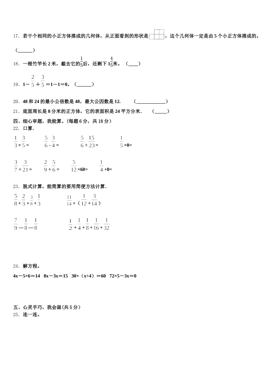 2025年岳阳市岳阳楼区数学五下期末检测模拟试题含答案_第3页