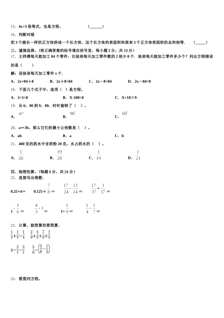 2025-2026学年长沙市岳麓区五年级数学第二学期期末联考模拟试题含答案_第2页