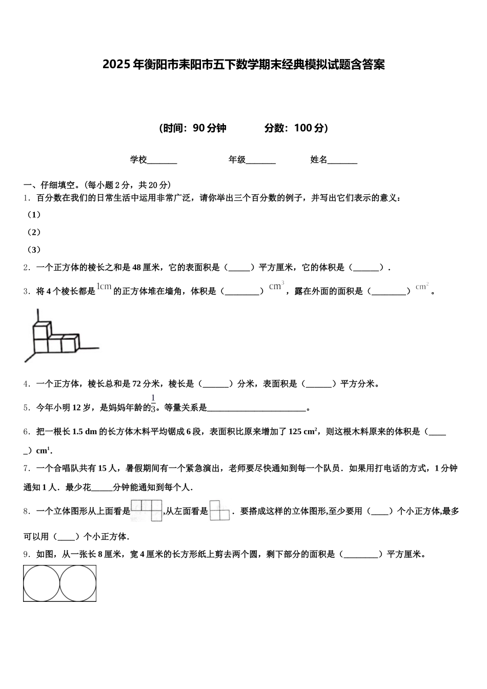 2025年衡阳市耒阳市五下数学期末经典模拟试题含答案_第1页