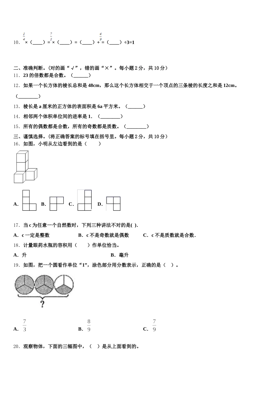 2025年衡阳市耒阳市五下数学期末经典模拟试题含答案_第2页