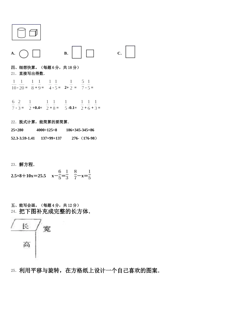 2025年衡阳市耒阳市五下数学期末经典模拟试题含答案_第3页