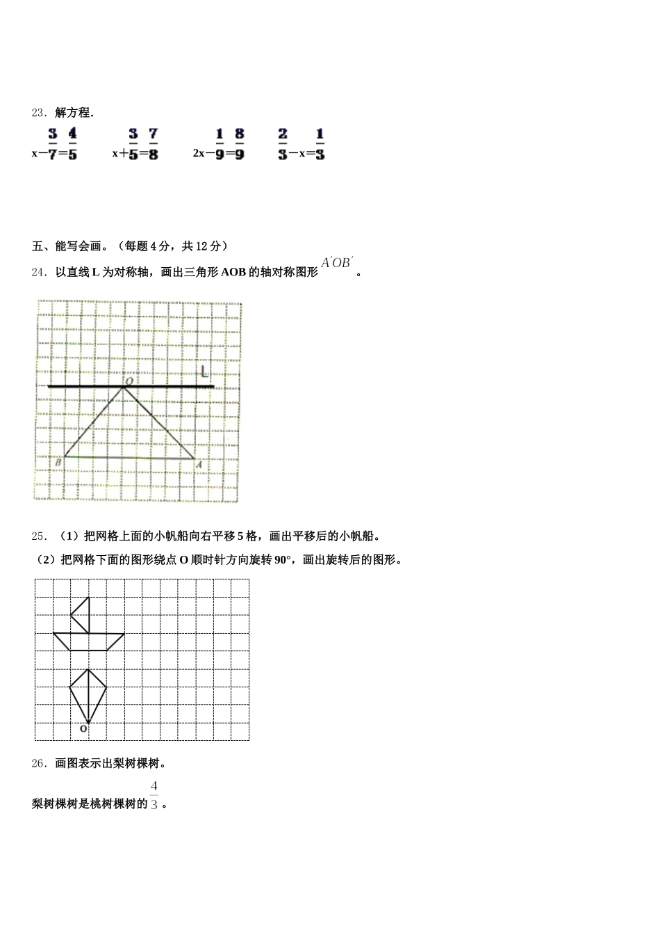 2025-2026学年湖南省常德市临澧县五年级数学第二学期期末联考模拟试题含答案_第3页