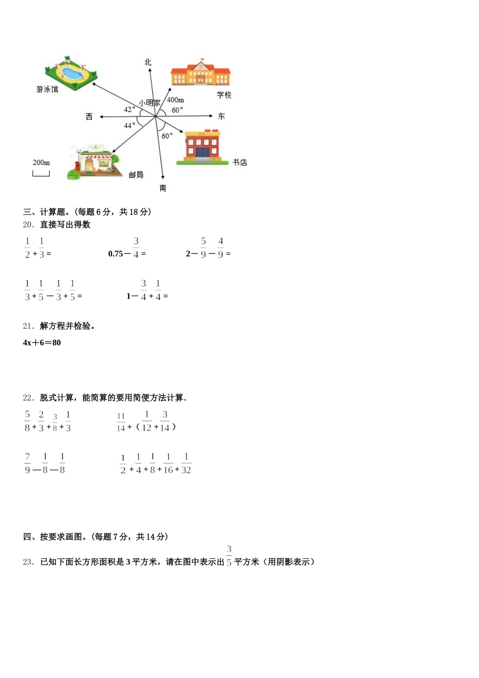 2026届湖南省长沙市长沙县五年级数学第二学期期末经典试题含答案_第3页