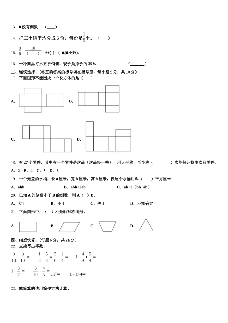 2026届娄底市双峰县五年级数学第二学期期末质量检测模拟试题含答案_第2页