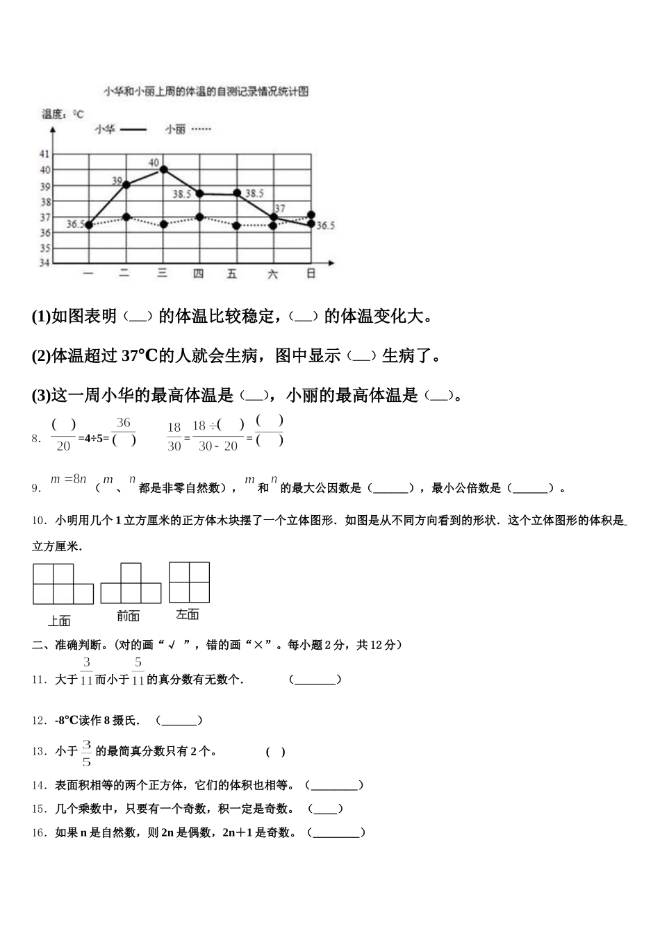 2025年湖南省邵阳市绥宁县五下数学期末统考模拟试题含答案_第2页