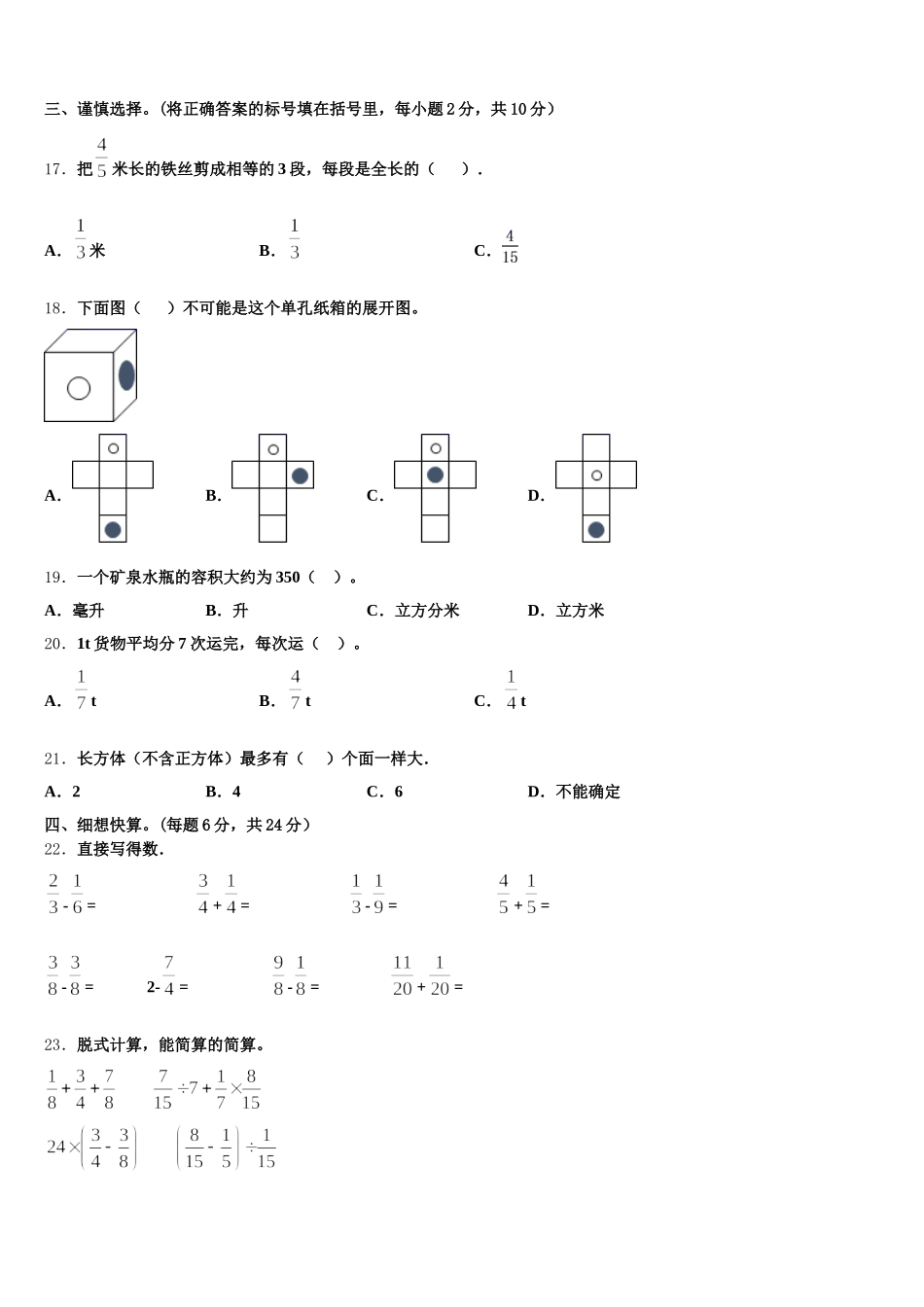 2025年湖南省邵阳市绥宁县五下数学期末统考模拟试题含答案_第3页