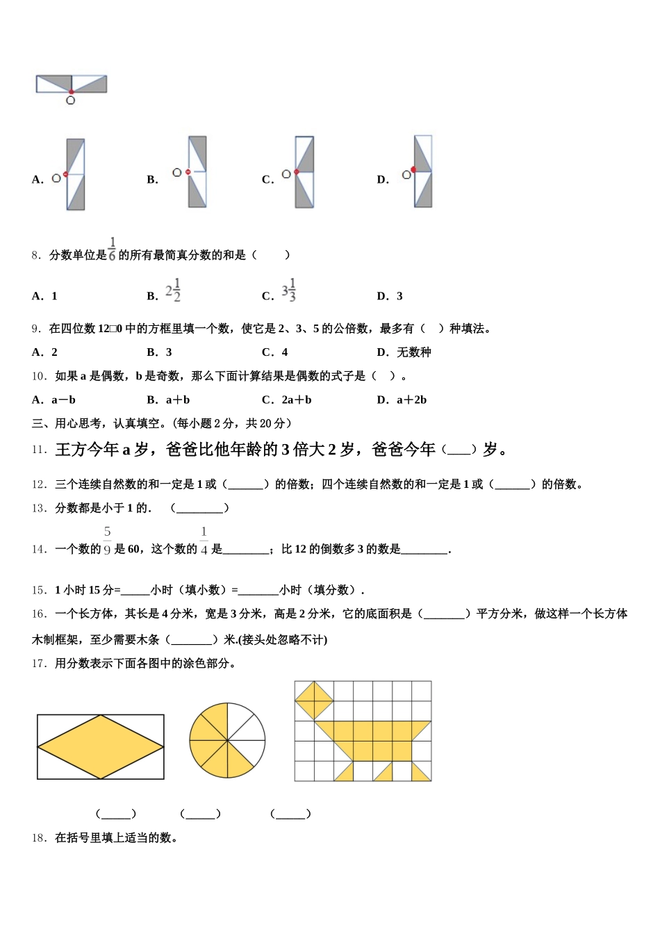 2025-2026学年湖南省长沙市岳麓区博才小学五下数学期末考试模拟试题含答案_第2页