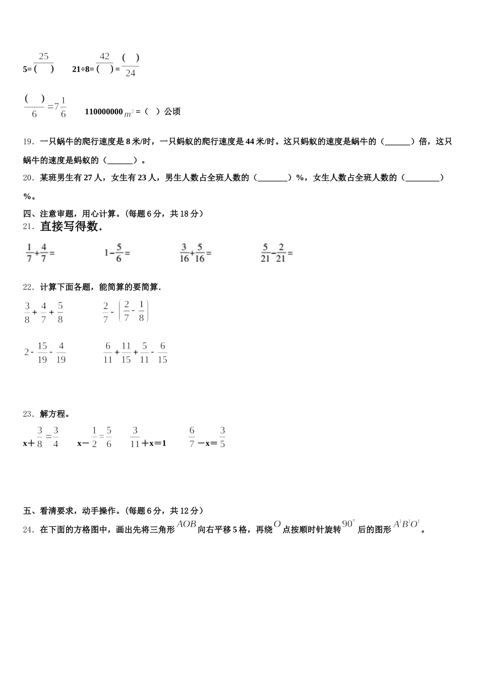 2025-2026学年湖南省长沙市岳麓区博才小学五下数学期末考试模拟试题含答案_第3页