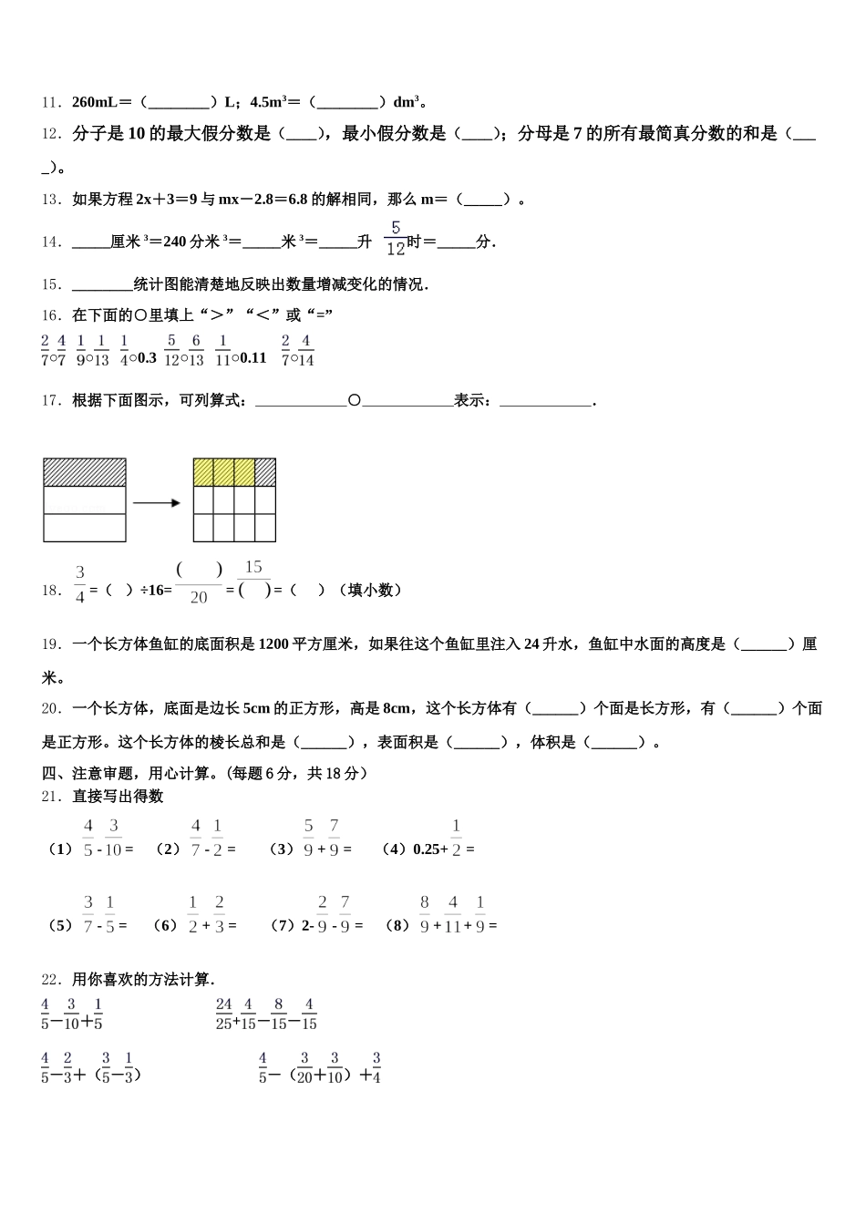 2025-2026学年湖南省邵阳市新宁县数学五下期末学业水平测试模拟试题含答案_第2页