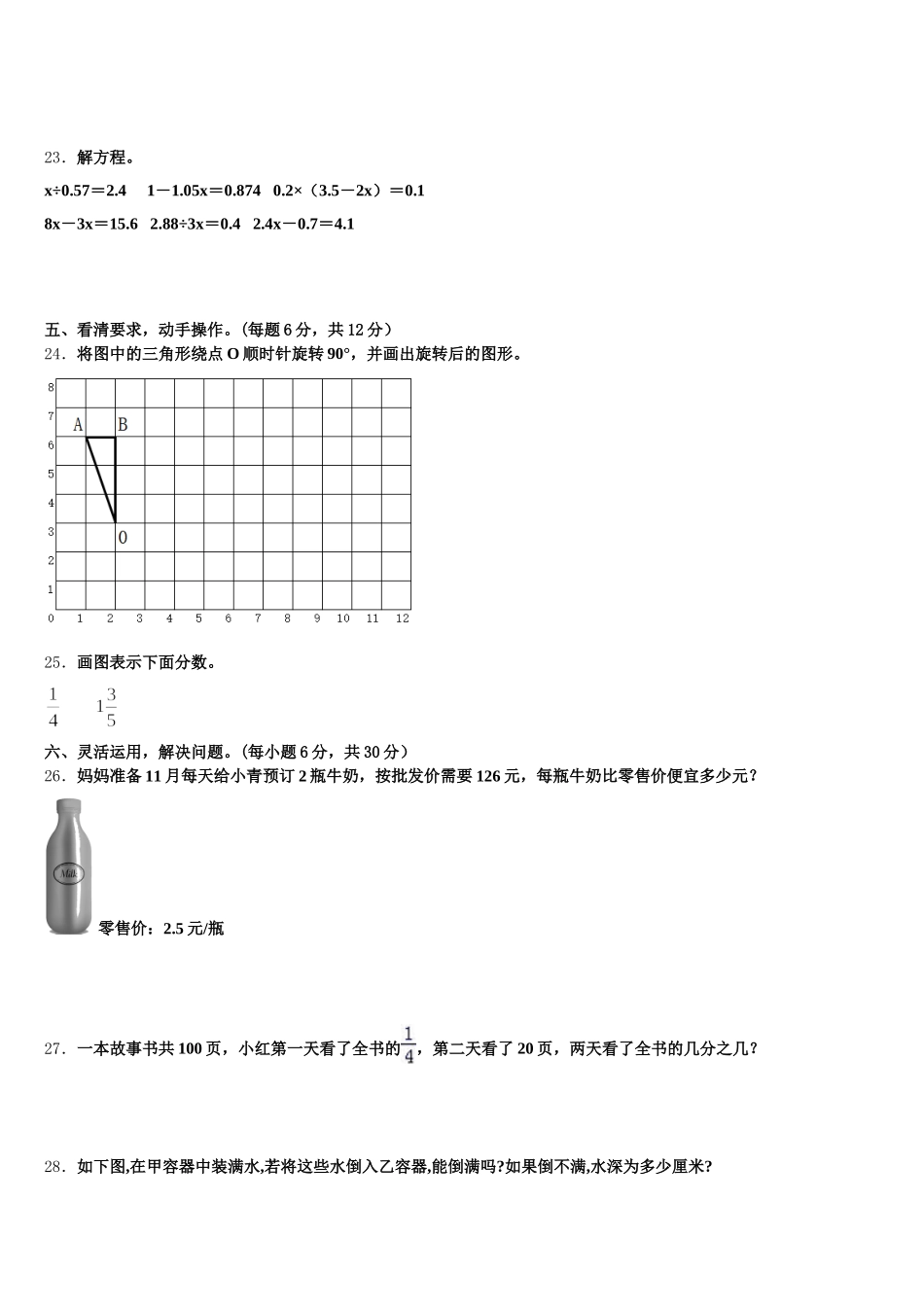 2025-2026学年湖南省邵阳市新宁县数学五下期末学业水平测试模拟试题含答案_第3页