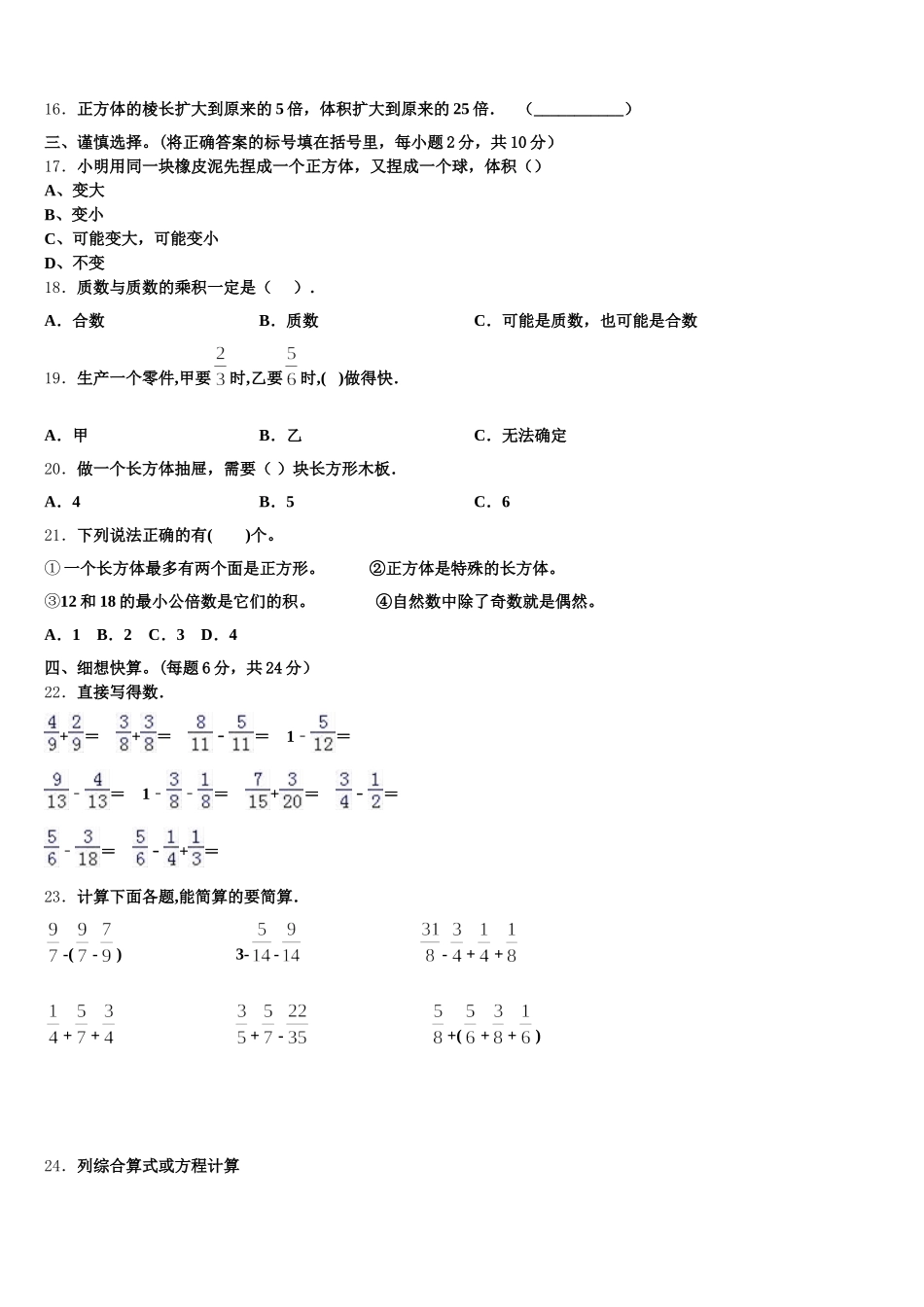 2025-2026学年湖南省衡阳市衡阳县樟木乡曹田小学五年级数学第二学期期末达标检测试题含答案_第3页