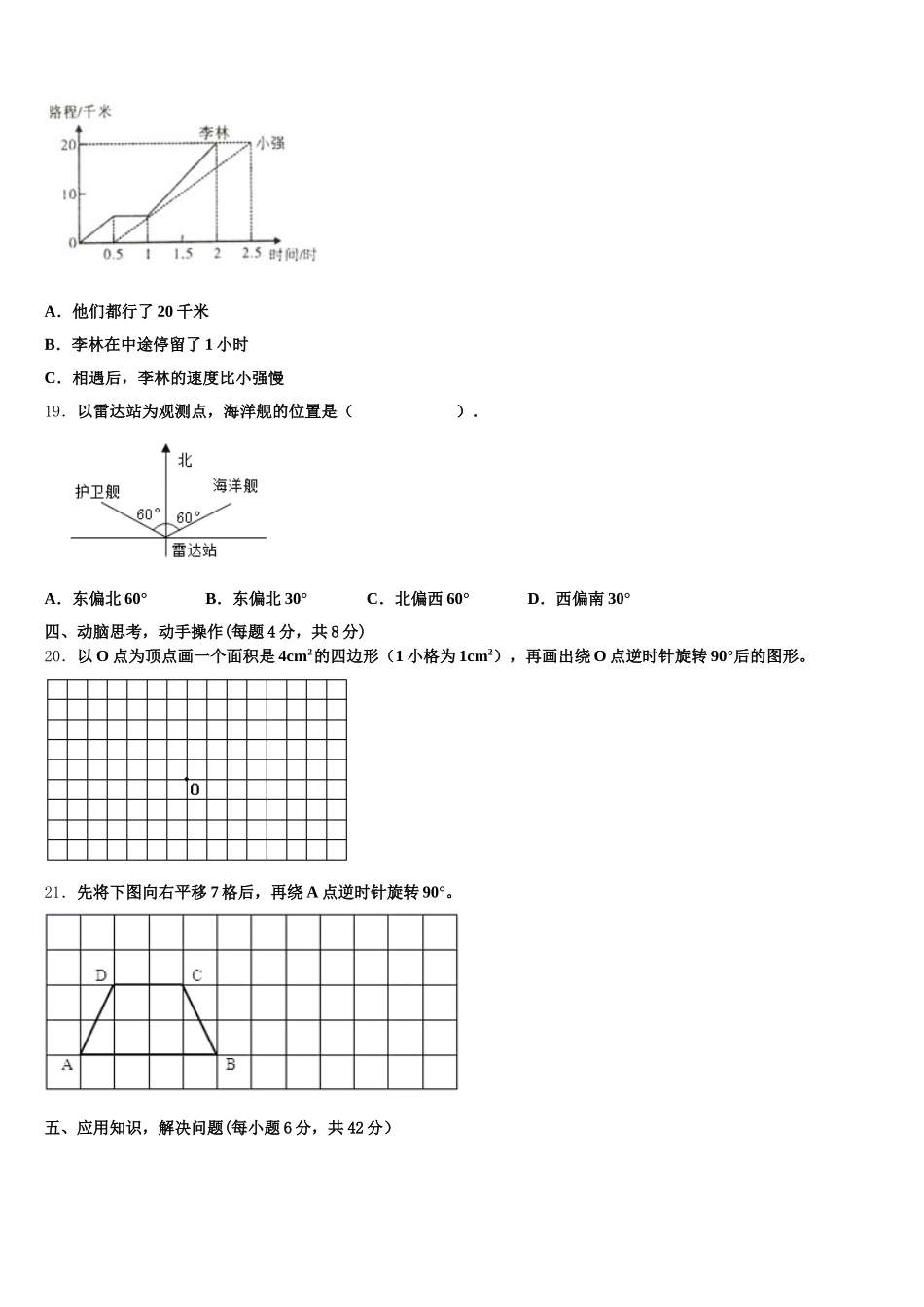 2026届临湘市五年级数学第二学期期末监测模拟试题含答案_第3页