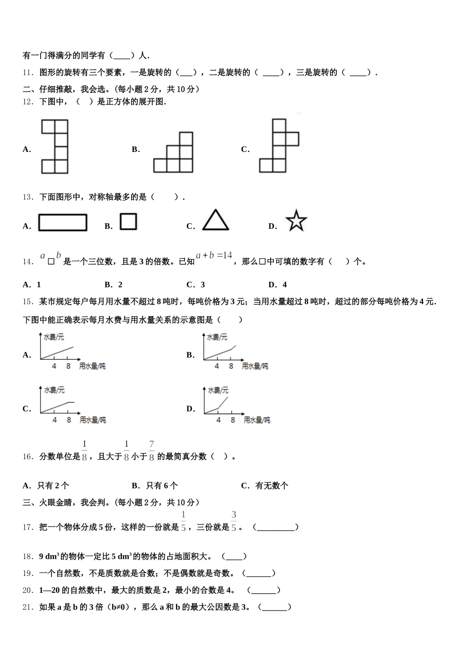 2025年湖南省常德市石门县数学五年级第二学期期末达标测试试题含答案_第2页