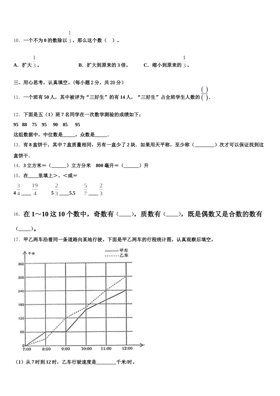 2025年湘潭市雨湖区数学五下期末学业质量监测模拟试题含答案_第2页