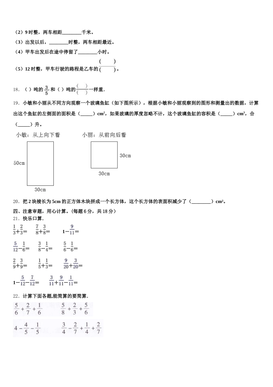 2025年湘潭市雨湖区数学五下期末学业质量监测模拟试题含答案_第3页