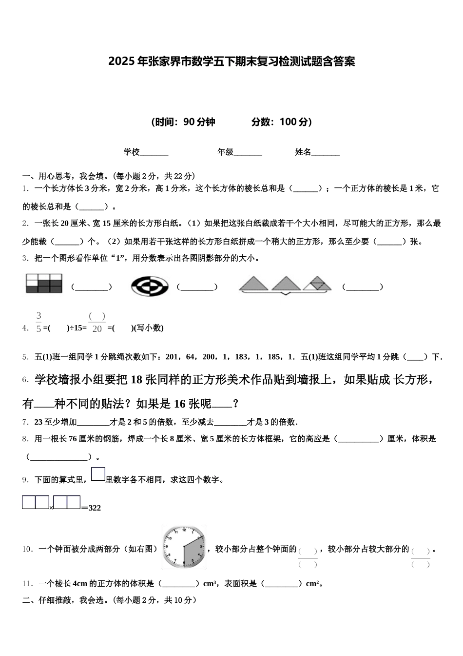 2025年张家界市数学五下期末复习检测试题含答案_第1页