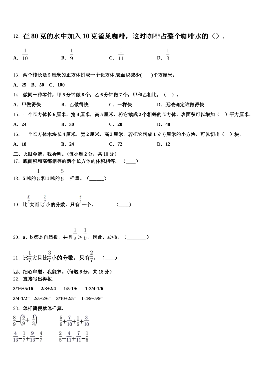 2025年张家界市数学五下期末复习检测试题含答案_第2页